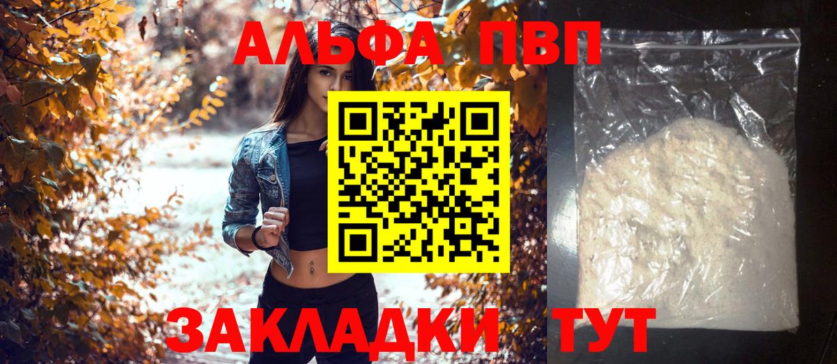 Альфа ПВП СК  A PVP Crystall  Вход с VPN  Alfa_PVP  наркотики  APVP VHQ  Семилуки 