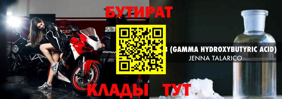 БУТИРАТ 1.4BDO Семилуки