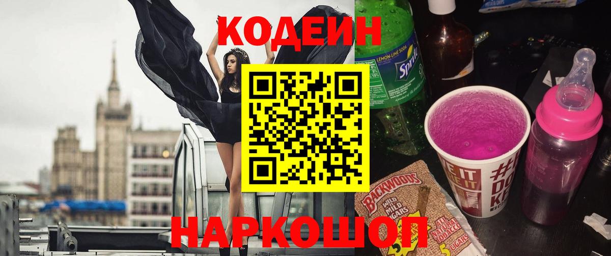 Кодеиновый сироп Lean напиток Lean (лин)  Вход с VPN  продажа наркотиков  Семилуки  Кодеин напиток Lean (лин) 