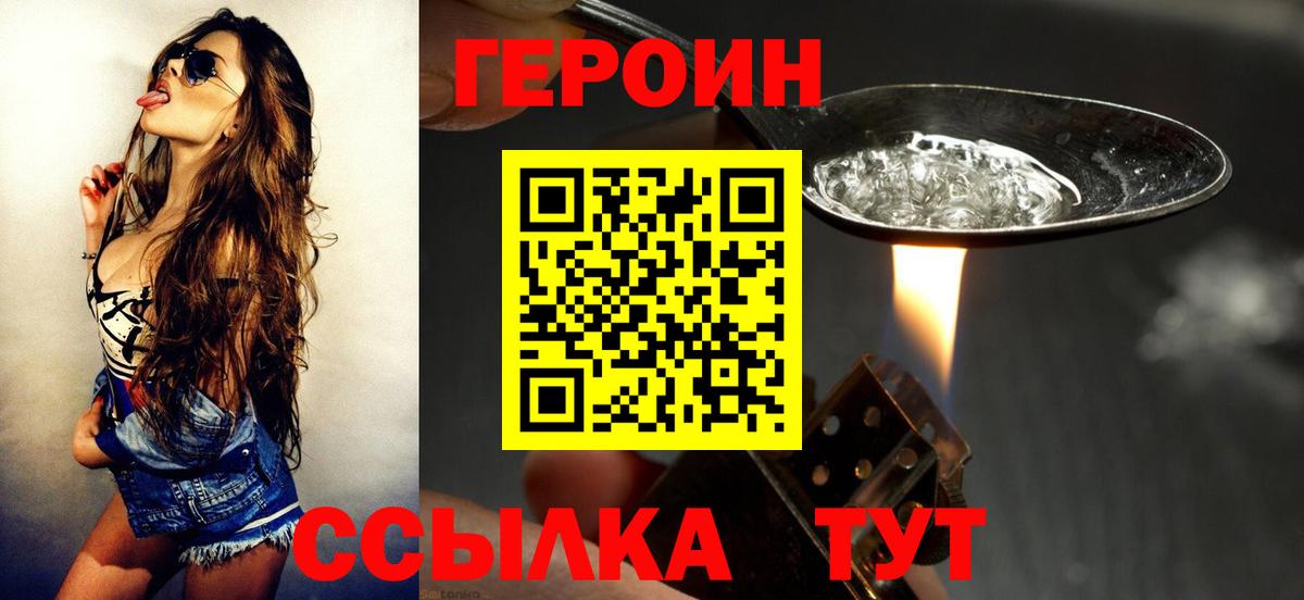 Героин белый  Вход с VPN  Героин  Семилуки 